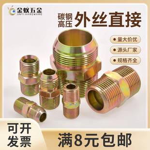 液压高压油管英制直力古外丝直通过渡接头2分3分4分6分1寸acd对丝
