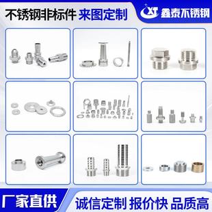CNC数控车床304不锈钢精密非标螺栓螺母机械五金件机加工来图定制