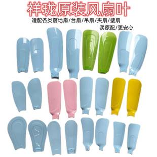 祥珑电风扇配件风叶原装 原装 全新无网罩家用落地扇吊扇夹扇扇叶片