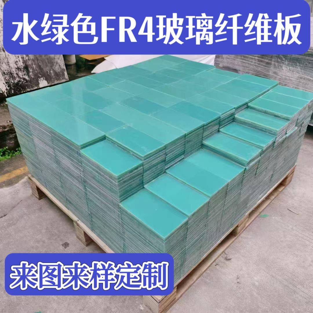 耐磨玻水绿色纤板加工定制FR4环氧板玻璃纤维板G10玻璃纤维层压玻