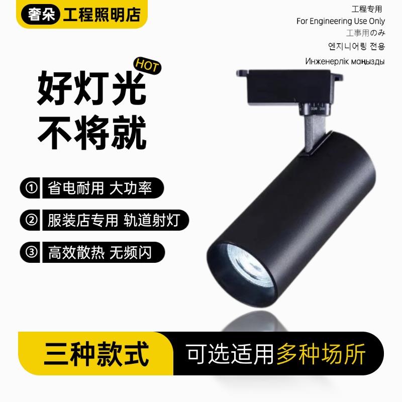 COB轨道灯led聚光射灯店铺高亮展厅明装滑轨灯20瓦30W服装店商用