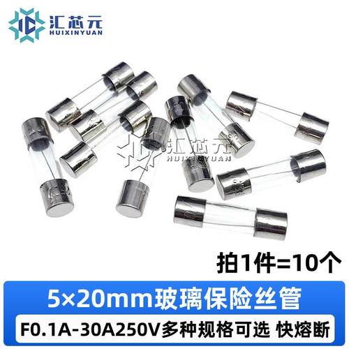 5*20mm玻璃保险丝管熔断器 F1A/2A/3A/5A/10A/15A/20A-30AL250V