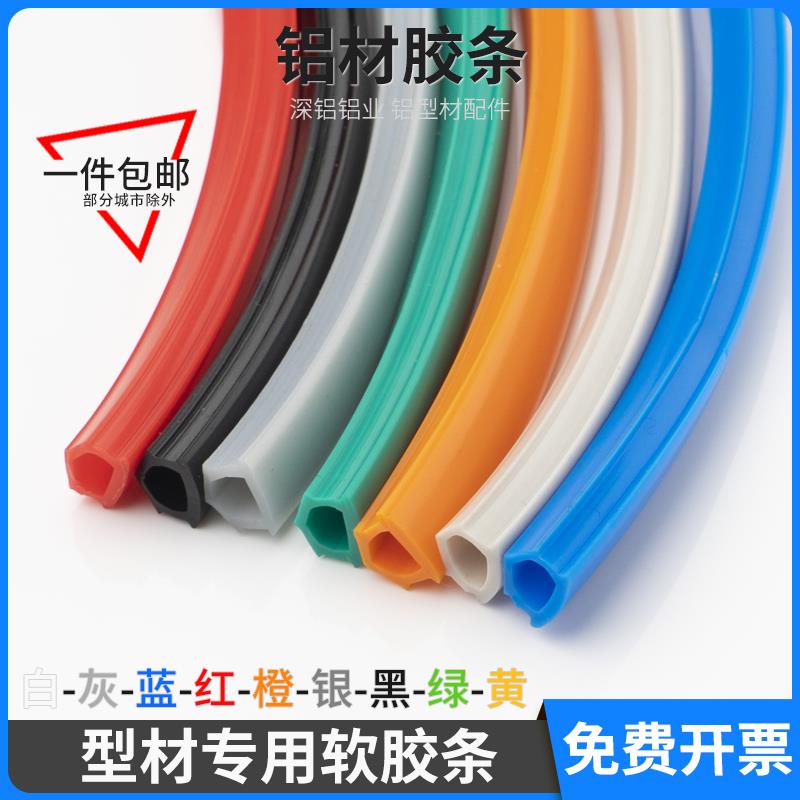 PVC软胶条2020 3030 4040工业铝型材装饰密封平压槽条4/6/8/10mm