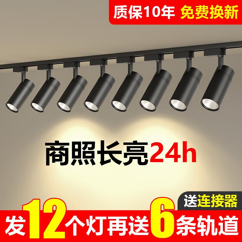 服装店射灯led轨道灯店铺商用超亮家用天花背景墙COB导轨式聚光灯