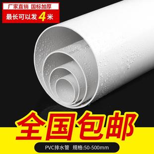 pvc管50排水管160 200下水管道塑料污水管材75通风管件110配件250