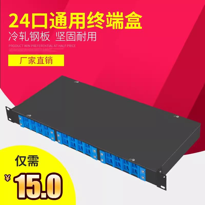 24口通用光纤终端盒 24口机架式通用型光纤盒 通用终端盒光纤盒
