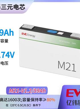 新款亿纬三元58Ah(M21-V1.2).全新A品.车规级动力电芯.运费到付.