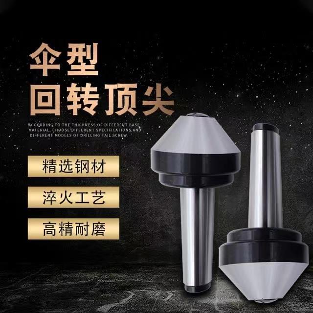 伞形回转高精密数控车床蘑菇头回转顶针