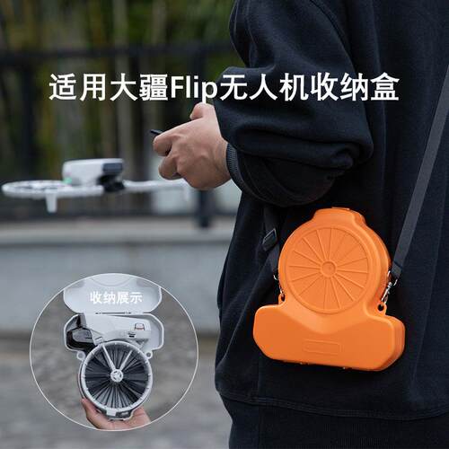 适用大疆Flip无人机斜跨机身包葫芦收纳盒单机保护盒DJI FLIP配件