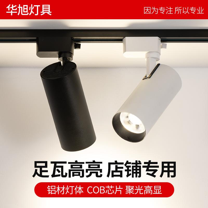 led轨道灯服装店射灯商用店铺cob家用天花背景墙导轨式灯客厅显色