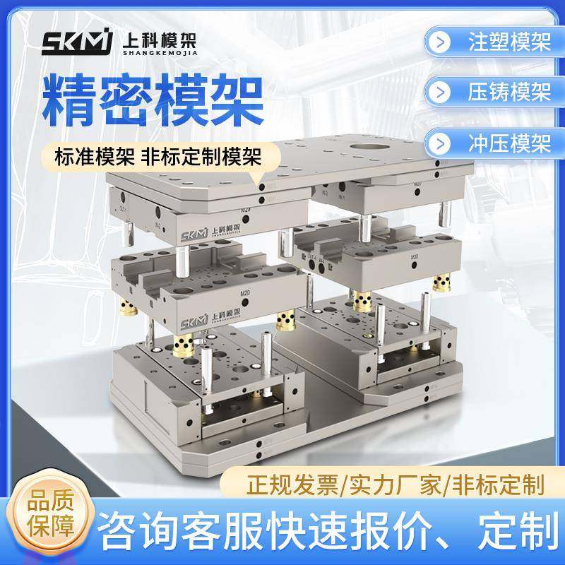 模架定制模胚精密模具非标注塑压铸标准模架塑模冲压加工开模设计