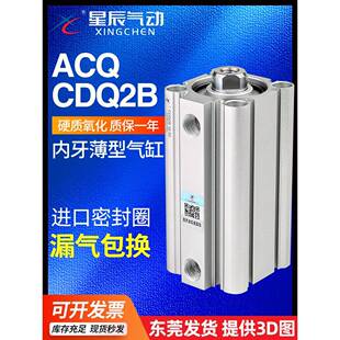 星辰气动ACQS薄型气缸CDQ2B-25/20/12*16*40-10DX32*35X60X50X75D