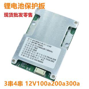 3串4串锂电池保护板12V100a200a300a大电流均衡三四串3.2V铁锂3.7