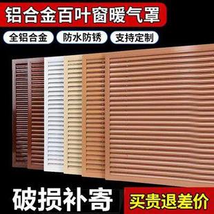 饰网挡板地暖家用铝合金百叶窗格栅罩暖气罩遮挡外罩分水器 暖气装