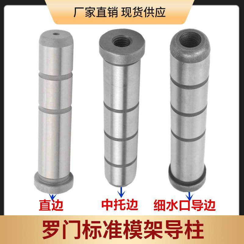 精密导柱直边中托边细水口导边导柱公制直身导边20Cr材质标准模架
