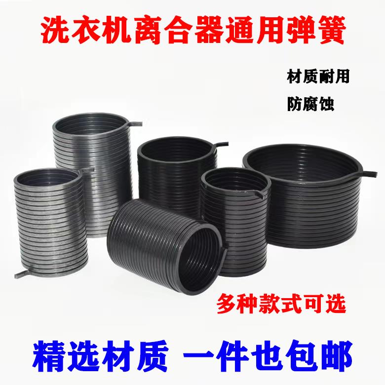 全自动洗衣机配件离合器抱簧弹簧减速器抱簧弹簧拉簧皮带轮棘轮弹