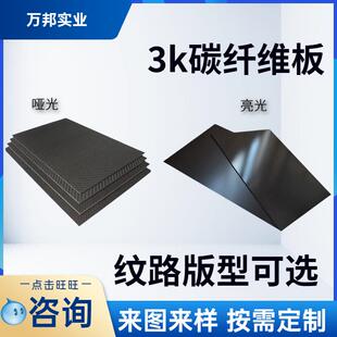 cfrp碳纤维板材长条3k碳板t700斜平纹亮哑光承重平板切割加工定制