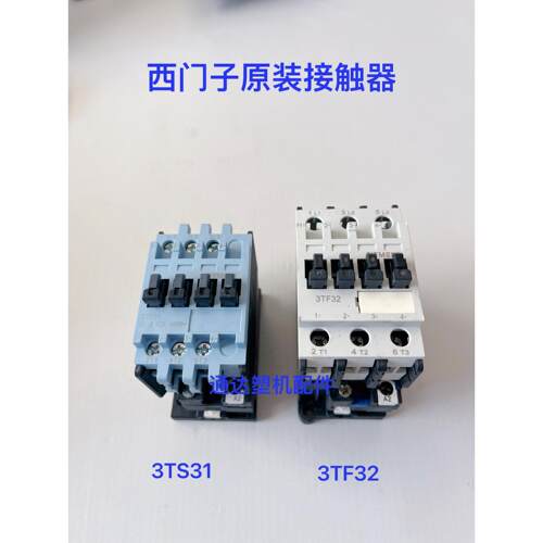 适用海天伊之密佳明塑机3TS31/3TF32电热交流接触器继电器