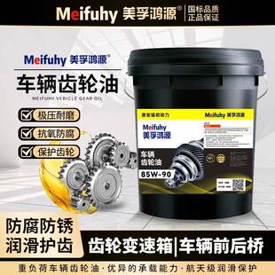 重负荷全合成车辆齿轮油GL 正品 5防冻85W90变速箱减速机润滑油18L