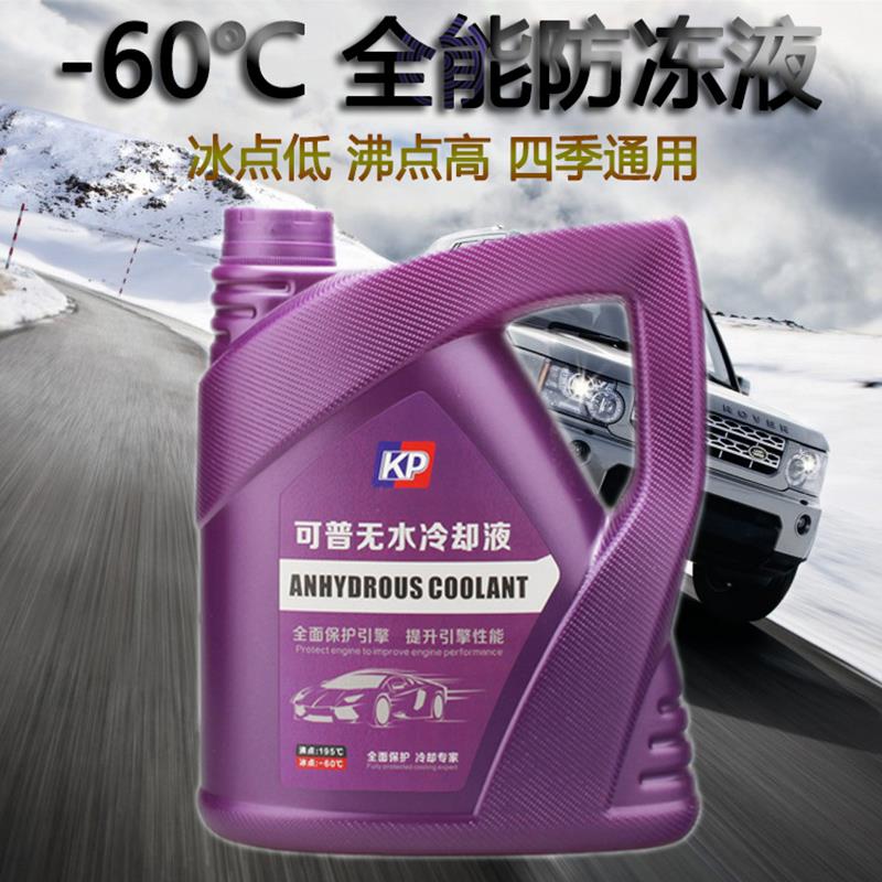 可普无水防冻液汽车冷却液高沸点柴油车小轿车发动机冷冻油可混加