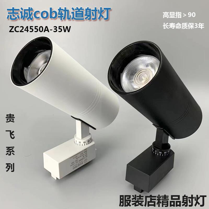 大功率cob轨道射灯超亮服装店商场滑道灯射灯LED聚光生鲜店轨道灯