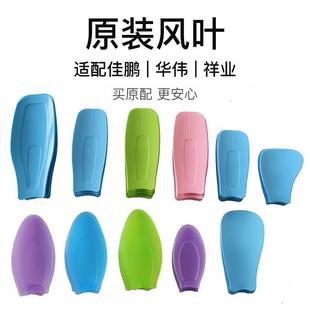 佳鹏电风叶全新无网罩家用落地扇吊扇夹扇小风扇叶片 原装