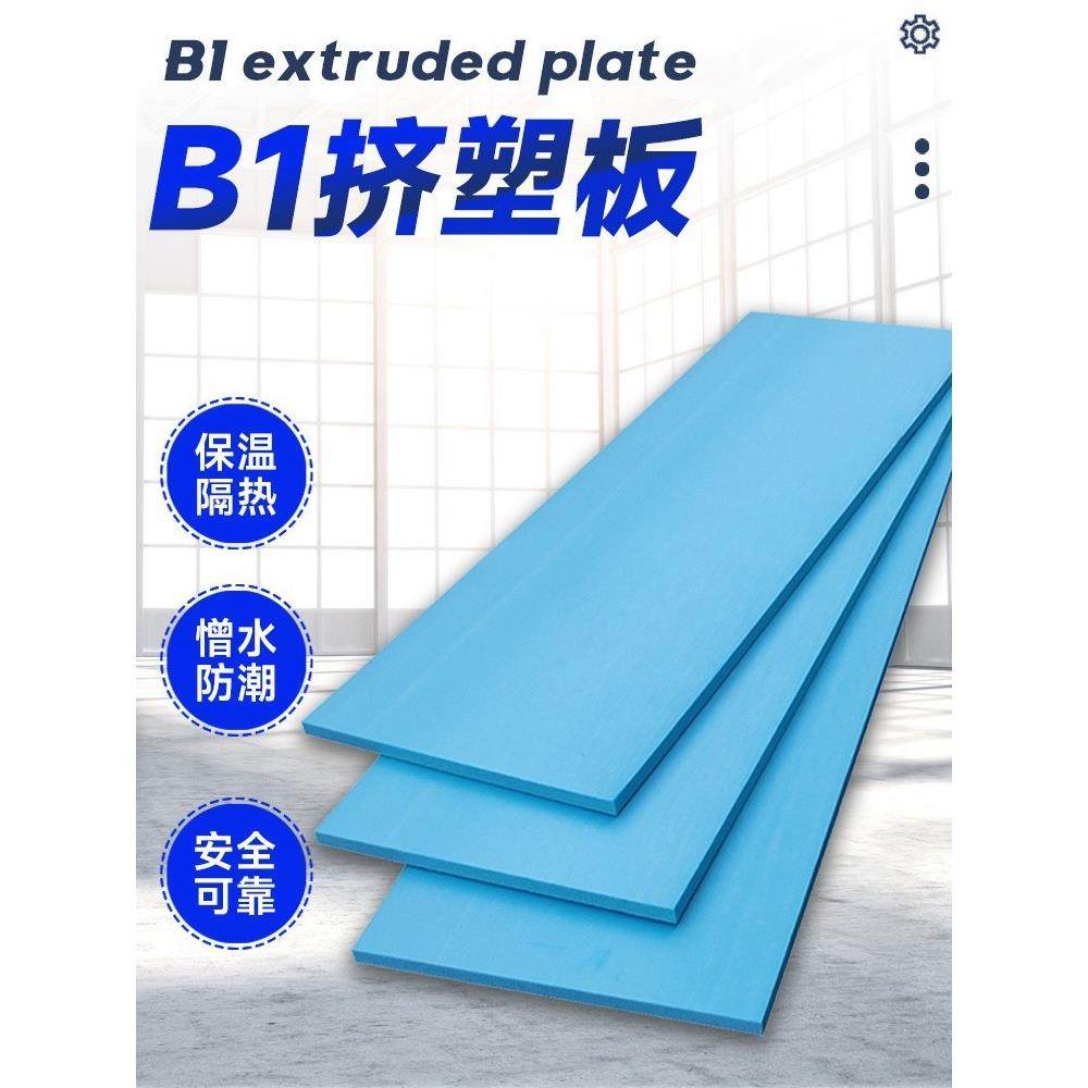 广东xps挤塑板B1级阻燃隔热保温板屋顶室内外墙地暖专用隔热板,基础建材,墙体外保温体系,淘宝优惠券,粉丝福利购,淘宝优惠卷