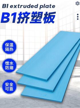 广东xps挤塑板B1级阻燃隔热保温板屋顶室内外墙地暖专用隔热板