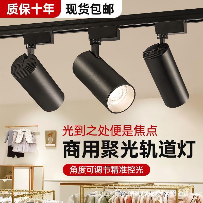 【顾家正品】商铺轨道式射灯COB聚光灯服装店铺商用led轨道灯220V