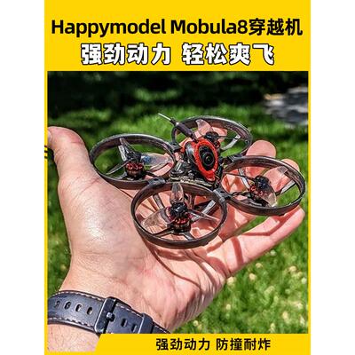 Mobula8横线机2S室内无刷85mm横线机1Sx12飞控圆机happy模型