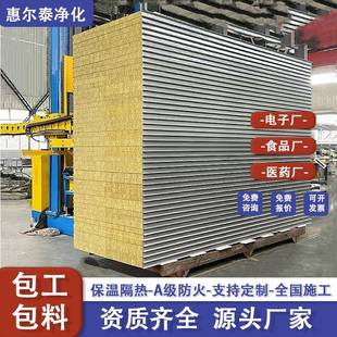 岩棉板机制保温防火无尘车间净净化板厂房隔断食品厂实验室手术室