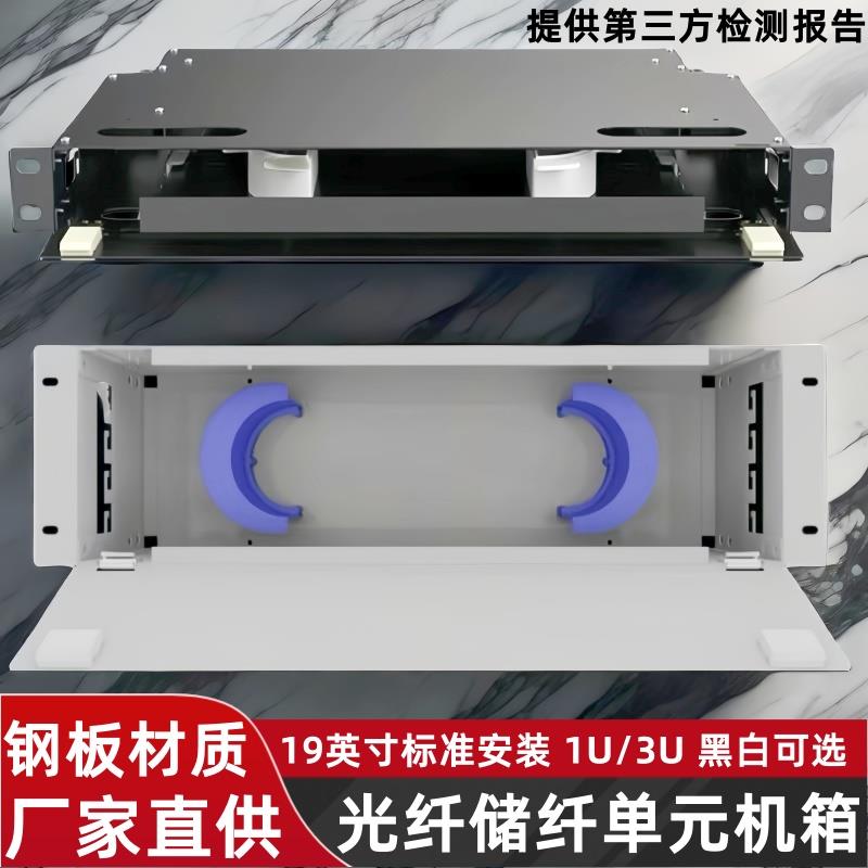 ODF光纤储纤单元19寸机柜跳线盘绕线盘机架3U理线架1u光纤储纤箱