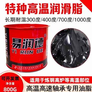 特耐高温黄油润滑脂500度600度电机高速机械轴承齿轮通用润滑油脂
