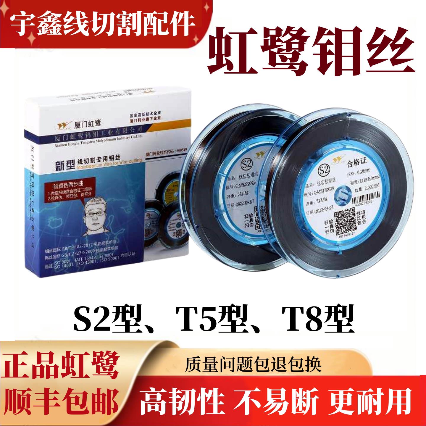厦门虹鹭钼丝线切割钼丝S2/T5/T8型中走丝线切割配件大全0.18钼丝图片