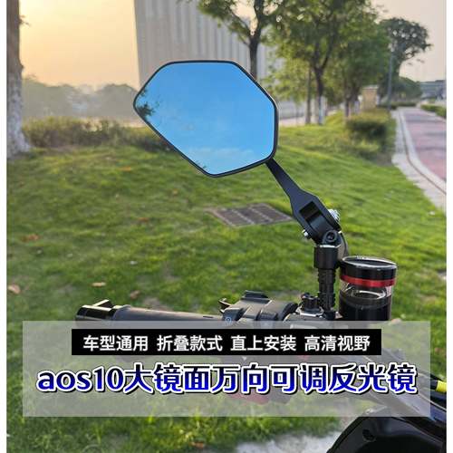 AOS10后照镜极核AE4MAX2 SE九号M395c骑改装通用铝合金广角反光镜