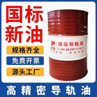 导轨油32号46号68号电梯轨道数控车床加工中心 正品 CNC专用导轨油