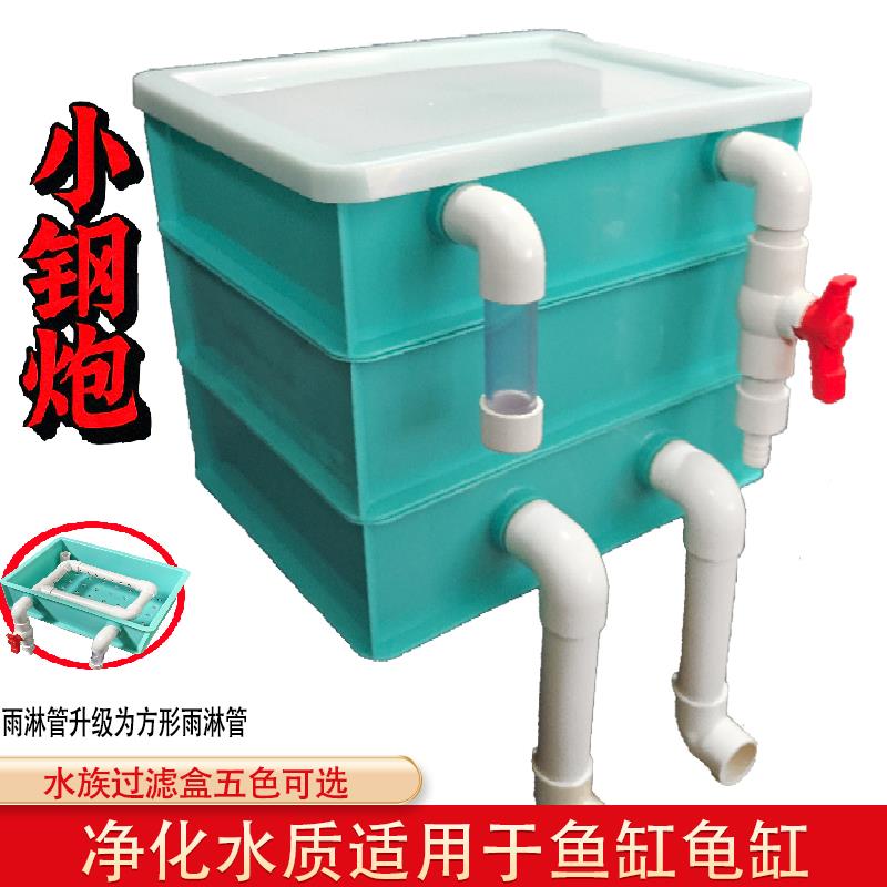 龟缸鱼缸过滤盒净水器滴流盒周转箱干湿分离上置过滤器前进前出