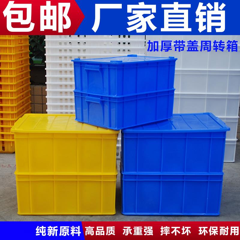 包邮加厚塑料周转箱特大号物流塑胶箱带盖箱耐磨框水产箱开发票