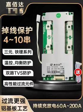 嘉佰达4串铁锂100A 12V锂电池保护板8串24v200A大功率房车储能bms