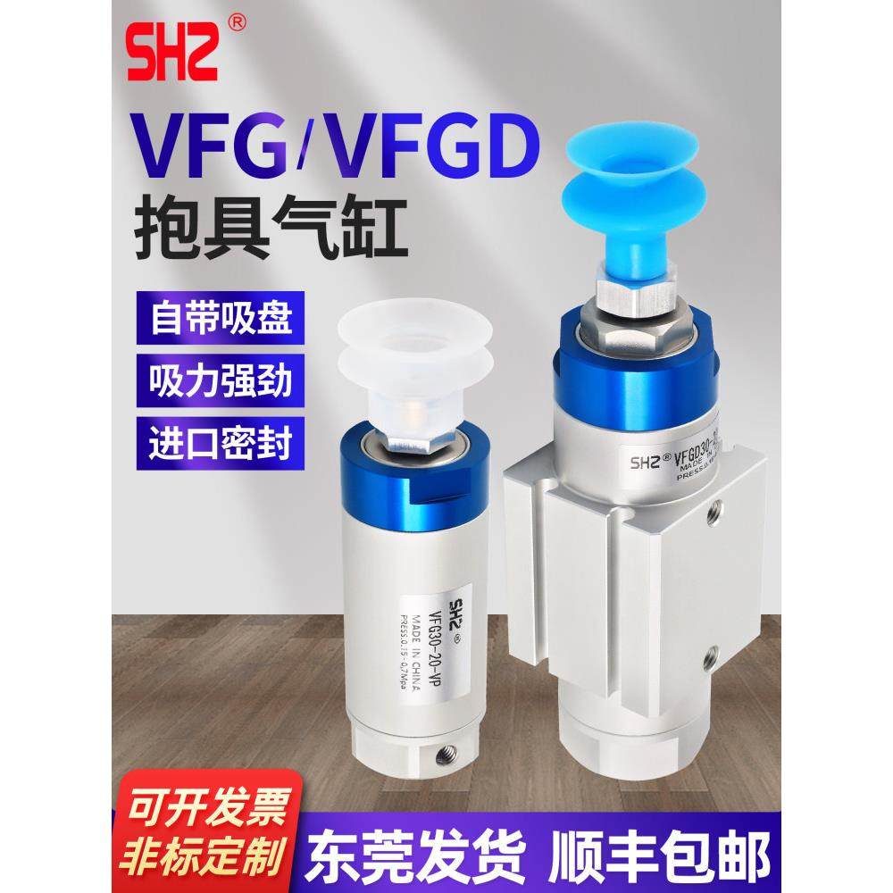 机械手配件抱具气缸VFG20-20-VP气动真空吸附吸盘20-10/30-20单动,标准件/零部件/工业耗材,气缸,淘宝优惠券,粉丝福利购,淘宝优惠卷