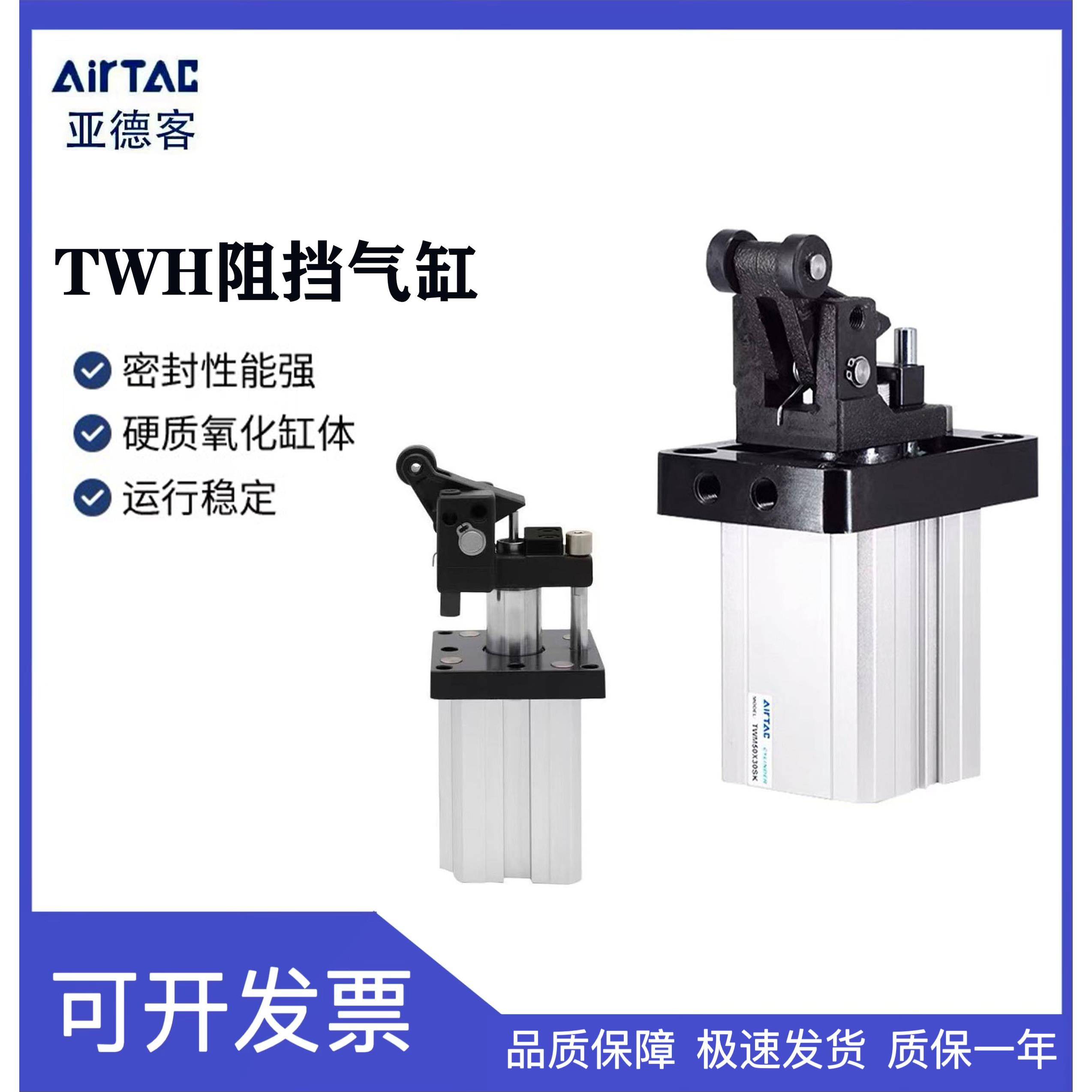 亚德客阻挡气缸TWH20X15SL/TWH32X20SK/TWH50X30SKF/TWH80X40SKF
