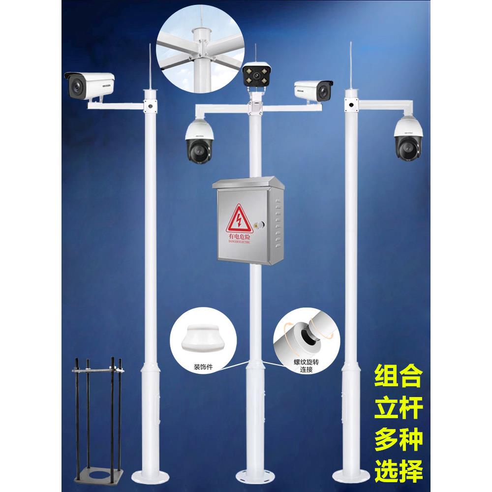 监控立杆1/2/2.5/3/3.5/4/4.5/5/6米摄像机立柱球机一体组合立杆