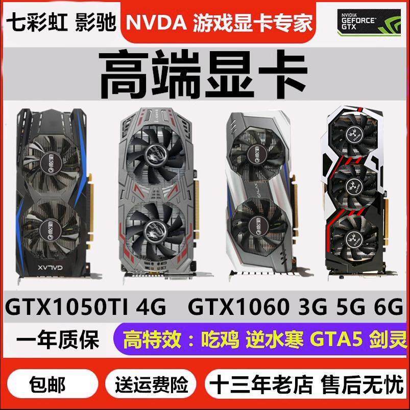 七彩虹GTX1060 3G 5G 6G 1066 1050TI 4G2G 1070ti8g电脑二手显卡