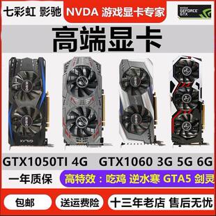 七彩虹GTX1060 3G 5G 6G 1066 1050TI 4G2G 1070ti8g电脑二手显卡