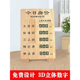高档今日房价牌酒店宾馆价格牌商务酒店标价牌实木民宿客栈牌定制