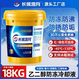 防冻液大桶汽车发动机冷却液乙二醇货车柴油车红绿色四季 通用20升