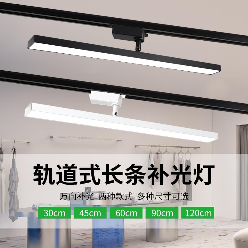 长条轨道灯led散光直播间补光商用服装店铺超市导轨式条形可调节