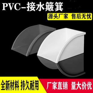 pvc排水管下方雨水簸箕成品水簸箕集水斗墙角接水簸箕雨水斗 包邮