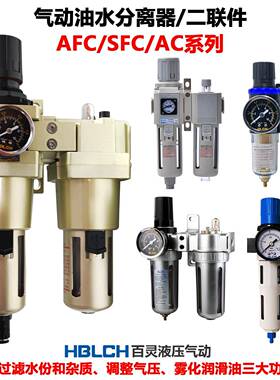 气动气源二联件气泵油水分离器喷漆自动排水AL/BL4000 SAFC2000