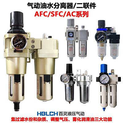 气动气源二联件气泵油水分离器喷漆自动排水AL/BL4000 SAFC2000